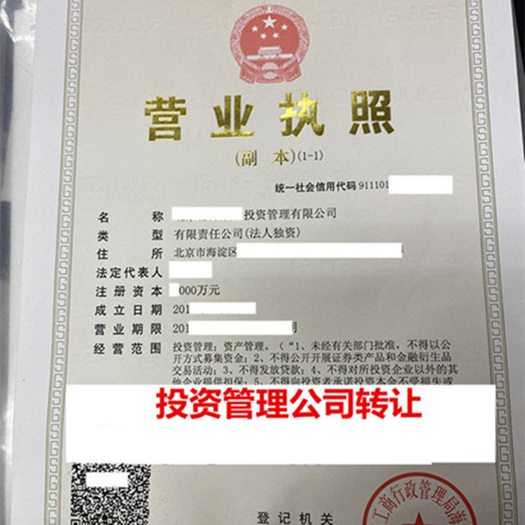 北京大气的纯投资公司股权收购费用 便宜的投资管理 大气的投资管理