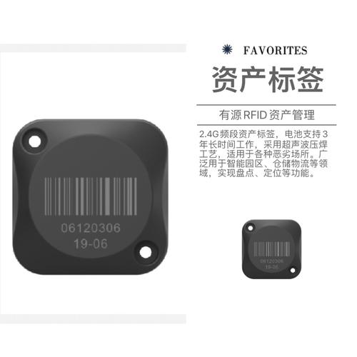 资产管理型有源RFID标签 精准掌控投资管理的每一份价值